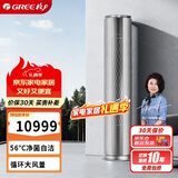 格力（GREE）3匹京澄 一级能效变频冷暖 净菌自洁 高效除甲醛 纯铜管空调柜机 KFR-72LW/(72550)FNhAr-B1(WIFI)