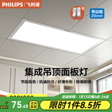 飞利浦（PHILIPS） 厨卫集成吊顶浴室灯厕所LED面板灯厨房灯卫生间嵌入式铝扣板吊顶 【基础防护铝材】24w白光300x600送接线端子