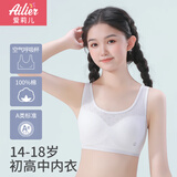 爱莉儿&欧萝拉高中生内衣文胸16-18岁少女初中纯棉青少年学生发育期二阶段80B白