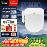 松下（Panasonic）智能便盖双风道烘干自动除臭全功能D型款P30D