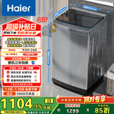 海尔（Haier）全自动波轮洗衣机 10KG 超薄 变频一级能效 超薄 家电国家补贴以旧换新京东自营 XQB100-BZ20D0