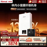 林内（Rinnai）16升燃气热水器零冷水两件套 智慧恒温 全新升级CPU 黄金窄比16GD31+SG（JSQ31-GD31）以旧换新