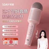 索爱（soaiy）话筒音响一体麦克风儿童变音神器家庭KTV手机唱歌K歌可连电视电脑无线 礼物 小云会员版 MC8 AI粉
