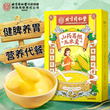 同仁堂山药葛根粉纯天然0添加玉米羹粉玉米糊营养杂粮即食代餐免煮450g