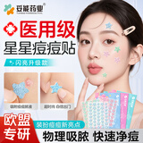 妥能药业医用蓝色星星痘痘贴星形茶树精油遮瑕贴遮痕祛痘净痘去痘消炎吸脓