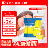 3M噪音工作学生宿舍防吵男女通用睡眠隔音耳塞TaperFit+1100 20副装