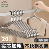 八海鸟不锈钢衣架无痕防肩角家用挂衣架子凉晾衣撑加粗晒衣挂衣服挂钩