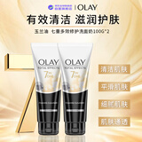 玉兰油（OLAY）七效合一修护洗面奶100g*2保湿 七夕情人节礼物