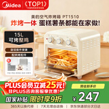 美的（Midea）多功能家用电烤箱空气炸锅一体机 高效脱脂/可视化/循环热风免翻面 15L浅杏色PT1510