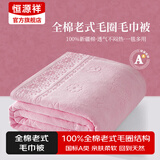 恒源祥纯棉全棉老式毛巾被单人怀旧毛巾午睡毛毯被子夏季沙发盖毯 【2087粉】纯棉A类丨透气不闷热 150*200cm