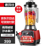 德玛仕（DEMASHI） 破壁机沙冰机商用冰沙机碎冰机刨冰机榨汁机料理机 多功能破壁豆浆机（非加热） 【3.5L丨1000W丨商用破壁款】XY-8688