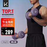 Keep彩色浸塑哑铃男士锻炼手臂肌肉家用家庭健身塑形 暮山紫10kg*2