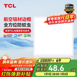 TCL铝扣板灯LED吸顶灯厨房灯集成吊顶灯平板灯嵌入式卫生间灯300*300
