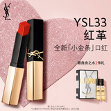 YSL圣罗兰全新小金条口红33 哑光持久唇膏化妆品生日礼物送女友新年礼物