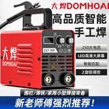 大焊电焊机家用220v逆变全自动工业级手提式电焊直流小型焊机 家用智能双旋钮【四米线全套】