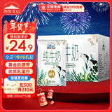 西牧天山新疆纯牛奶200ml*12袋利乐枕整箱儿童学生营养早餐牛奶年货礼盒装