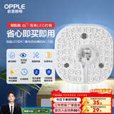欧普照明（OPPLE） led吸顶灯改造 灯板 灯带灯条LED圆形节能灯珠灯泡贴片光源 【心圆】23瓦-三色可调