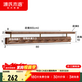 源氏木语实木墙面置物架挂衣钩墙上壁挂式挂衣架客厅挂钩衣帽架 (黑胡桃木)0.8米置物架