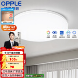 欧普照明（OPPLE） LED 过道吸顶灯具卧室阳台灯玄关灯饰 现代简约YT 升级呵护光【全白-卧室灯】