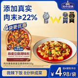 加点滋味肉末爆香麻婆豆腐调味料55g【微辣下饭】真实肉末添加≥22%