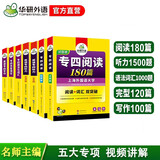 华研外语 备考2026专四语法与词汇+完型+听力+阅读+写作 上海外国语大学英语专业四级TEM4专4专四真题系列