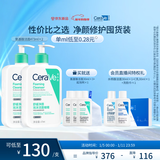 适乐肤（CeraVe）氨基酸洗面奶473ml双支套装（混油敏感肌温和控油泡沫男士女士）