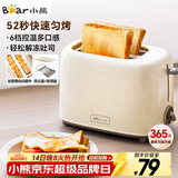 小熊（Bear）面包机早餐机 烤面包机吐司机多士炉家用烤面包片轻食机 双面6档匀烤DSL-C02K8