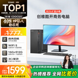 酷开 创维电脑 商用主机办公家用台式机电脑整机（AMD A8核心 16G 512G SSD WiFi ）23.8英寸套机