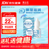 博士伦极润润眼液24小时保湿滴眼液8ml美瞳护理液润眼保湿滴眼液