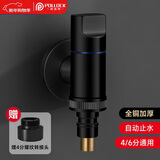 波洛克（Pollock）洗衣机水龙头专用水管接头自动止水阀全铜角阀4/6分通用JFXYJ2黑