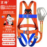 京特 【京仓速达】五点式安全带 2米（双大钩）安全绳 防坠落保险扣高空作业安全带