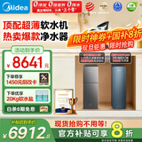 美的（Midea） 中央软水机家用星河净水器厨下式超薄软水机全自动全屋净水软水系统 软化水除垢设备软水净水套装