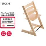 Stokke成长椅源自欧洲宝宝TT餐椅多功能儿童餐椅家用餐桌椅婴儿餐椅 天然色单椅