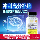 NHP神经酸青少年增强专注提高记忆力儿童补脑提神增强记忆力初高中生 18种补脑增强记忆力营养胶囊60粒