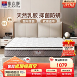 富安娜床垫 云栖·云享 天然乳胶整网弹簧防螨抑菌床垫 1.2*2米软硬适中