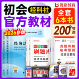 2026年新版】初级会计2026年官方教材 初级会计实务和经济法基础2026官方 经济科学出版社会计初级教材职称试卷习题优路教育网课视频课件真题库考试教材 超值力荐】2026教材+真题卷+刷题库+精讲