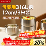 美厨（MAXCOOK）316L不锈钢双层隔热碗吃饭碗家用套装高级感儿童面碗汤碗MCWA2232