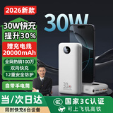 嘉柏兰【国标3C双认证丨20000毫安】适用小米充电宝30W快充超大容量快充自带线便携可上飞机移动电源 顶配版【皓月白】30W超级快充+自带四线 3C国标认证｜20000毫安｜可上飞机