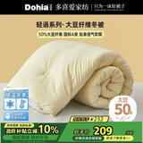 多喜爱大豆被 A类50%大豆纤维双人加厚冬被子被芯约6.8斤1.8床229*230cm