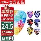 爱丽丝吉他拨片pick速弹防滑0.71/0.81/0.96厚度各二片+拨片包