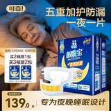 可靠（COCO）吸收宝夜用成人纸尿裤M60片臀围80-105cm加厚老年人粘扣式尿不湿