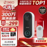 360 可视门铃5Pro摄像头家用监控摄像头智能摄像机2K智能门铃电子猫眼无线wifi 300W超清夜视AR1C