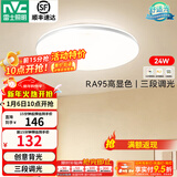 雷士（NVC） LED吸顶灯主卧次卧室灯书房餐厅灯灯北欧现代简约装饰灯具灯饰 24W 【银光鸿-Ra95高显】三档调光