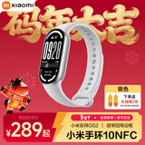 小米重磅新品小米手环10 智能运动健康防水手表血氧睡眠心率监测微信支付NFC 女表送男友女友 新年礼物 小米手环10 NFC版 银色