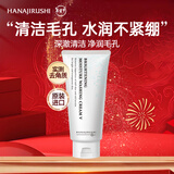 花印洗面奶深层清洁洁面乳保湿女男士 泡沫细腻护肤品礼物 【净润合一】维他命洁面乳150g