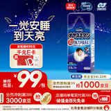 MOONY尤妮佳睡睡裤(男)XXL22片(13-28kg)整夜安睡散闷湿品牌直供