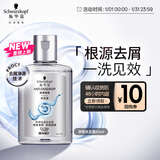 施华蔻（Schwarzkopf）【京东试用】净屑调理洗发露 60ml 去屑止痒洗发水 无硅油洗头膏