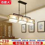 石匠人 新中式吸顶灯客厅灯长方形卧室餐厅简约现代大气中国风灯具套餐 B款餐吊3头【高度可调节 】