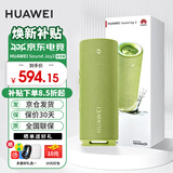 华为Sound Joy 2代蓝牙智能音箱二代便携式蓝牙音响电脑桌面户外音箱音炮语音AI小艺立体声长续航MT33 蓝牙版丨向新绿【晒单领好礼】 【JD电竞官方店】