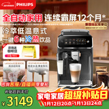 飞利浦（PHILIPS）【行业爆款】云朵咖啡机新3系EP3341/82家用/办公室全自动意式浓缩低温冷萃全自动咖啡机 新年礼物
